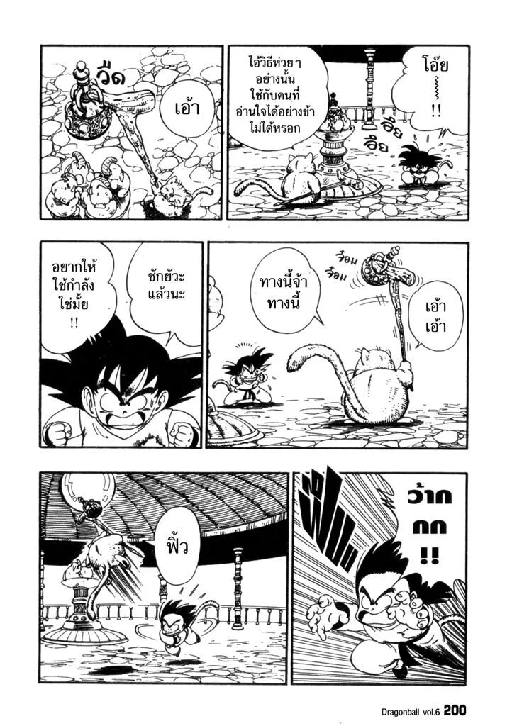 Dragon Ball - หน้า 9