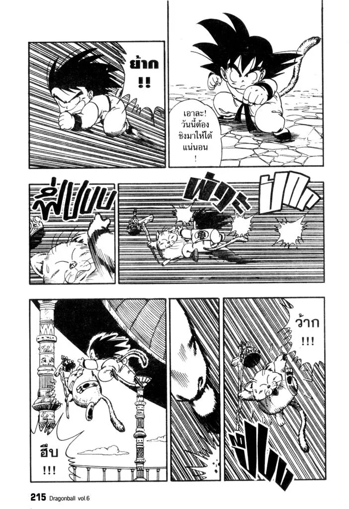 Dragon Ball - หน้า 10