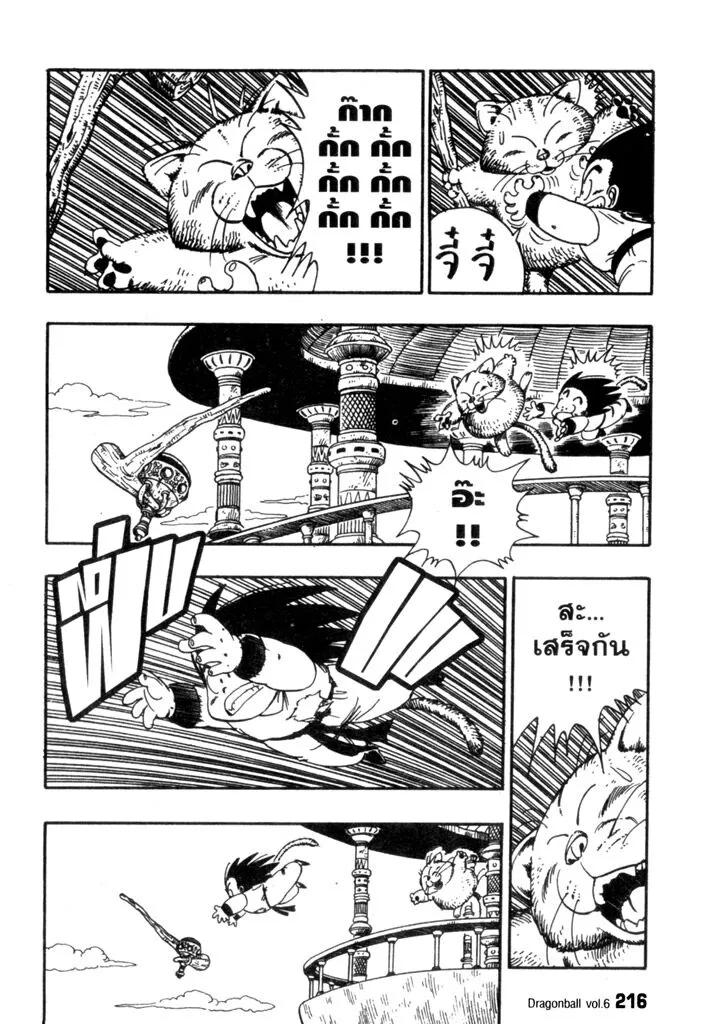 Dragon Ball - หน้า 11