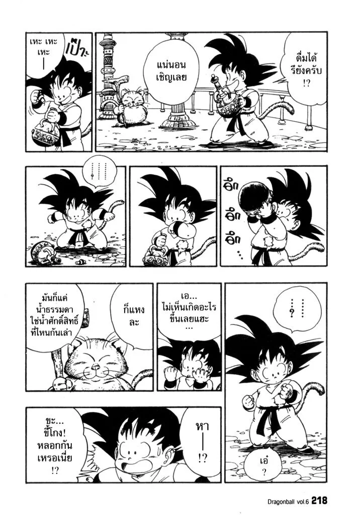 Dragon Ball - หน้า 13