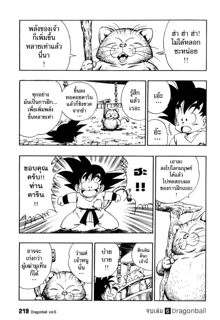 Dragon Ball - หน้า 14