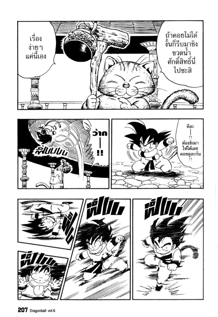 Dragon Ball - หน้า 2