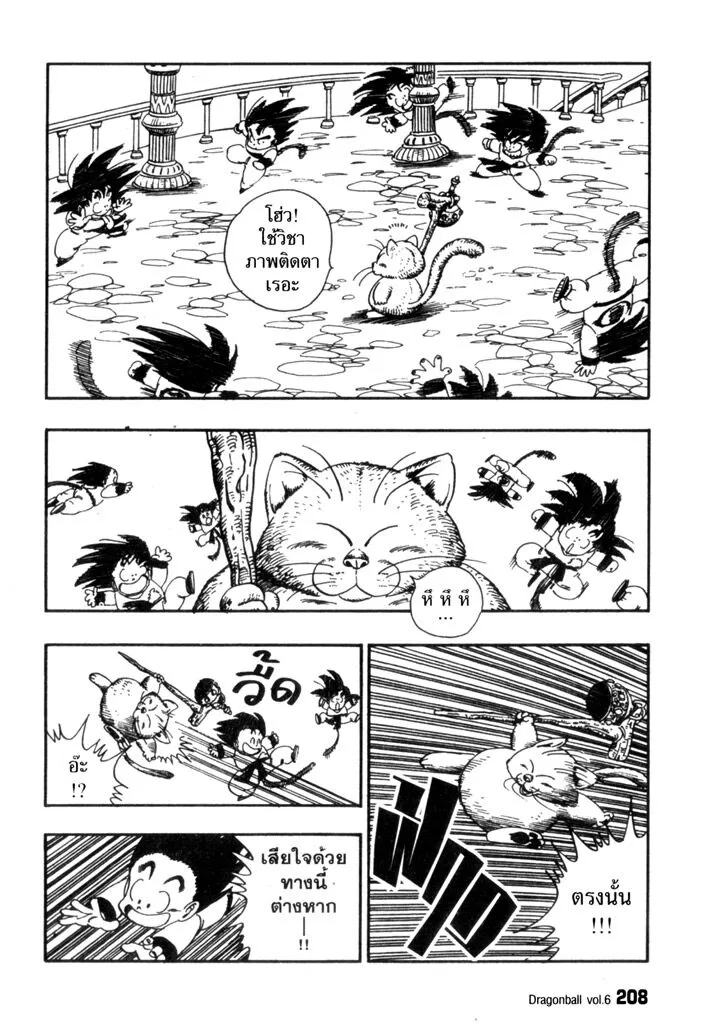 Dragon Ball - หน้า 3