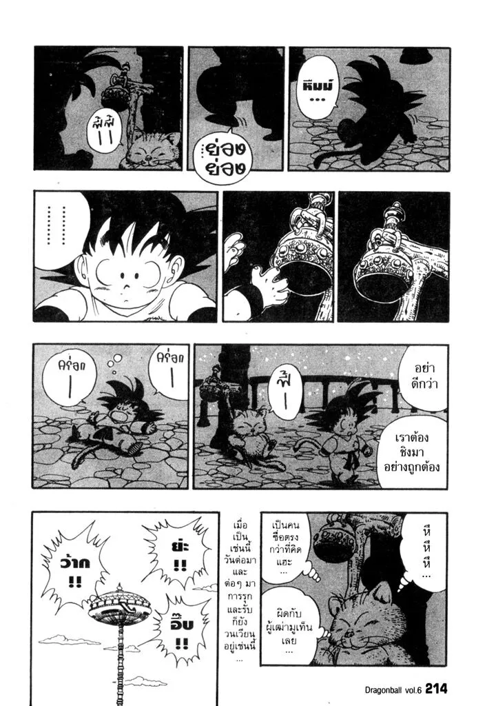 Dragon Ball - หน้า 9