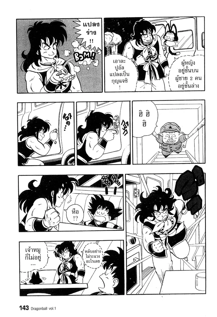 Dragon Ball - หน้า 10