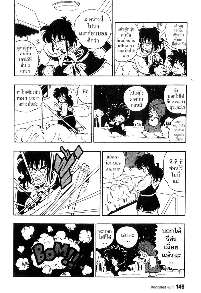 Dragon Ball - หน้า 13