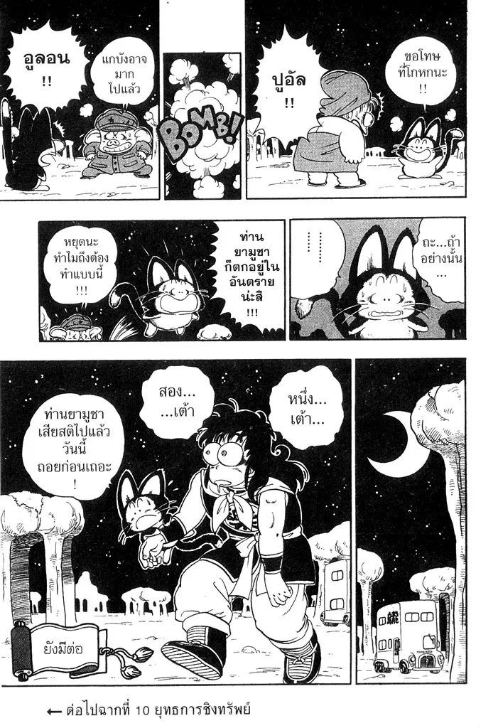 Dragon Ball - หน้า 14