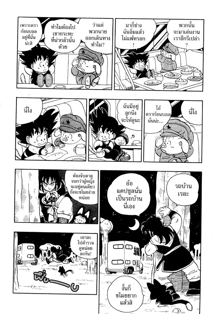 Dragon Ball - หน้า 3