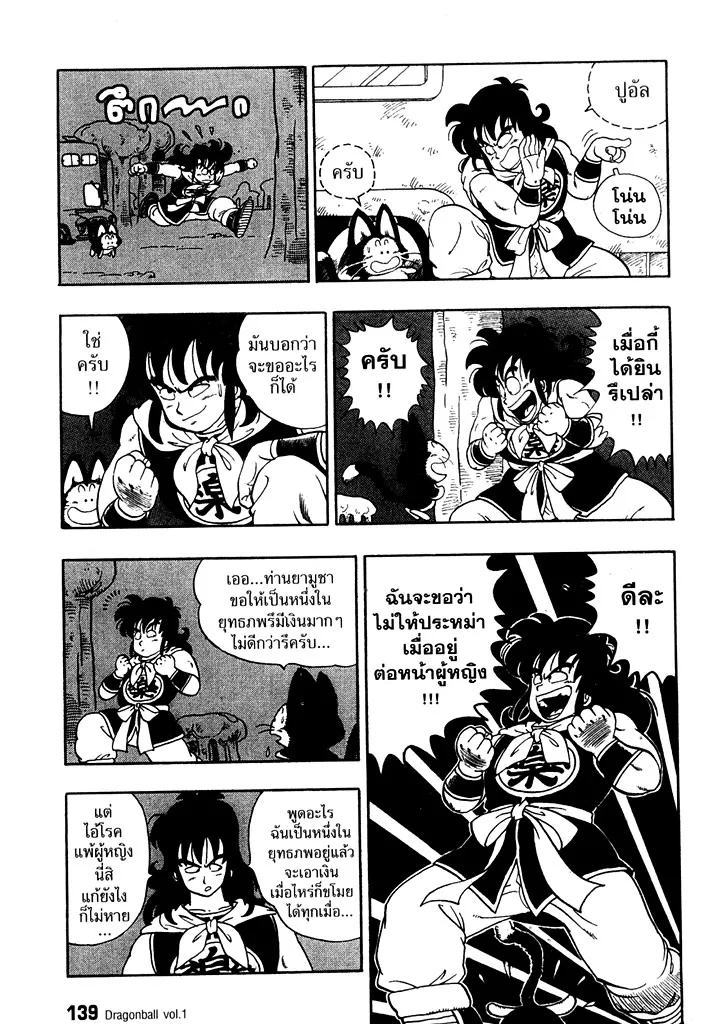 Dragon Ball - หน้า 6