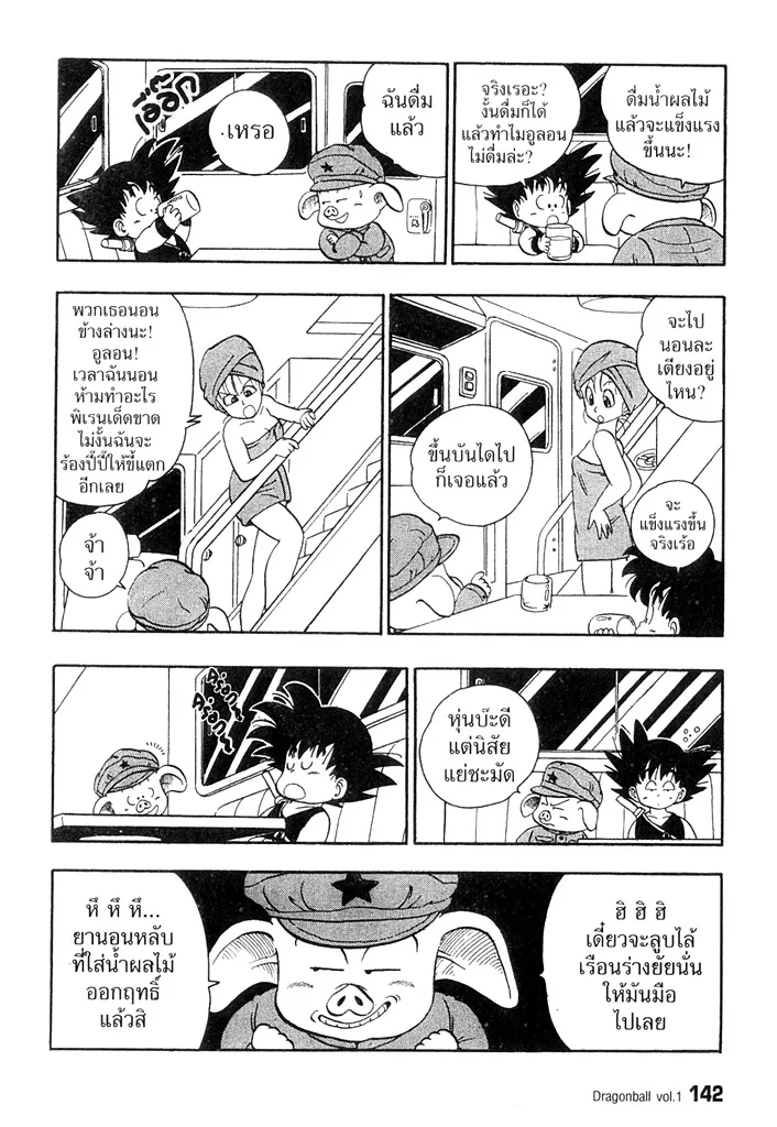 Dragon Ball - หน้า 9