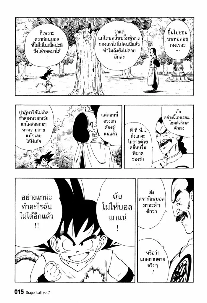 Dragon Ball - หน้า 10