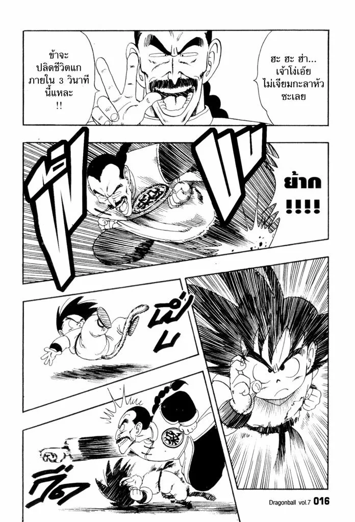 Dragon Ball - หน้า 11