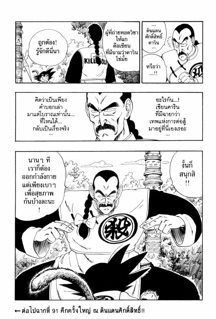 Dragon Ball - หน้า 14