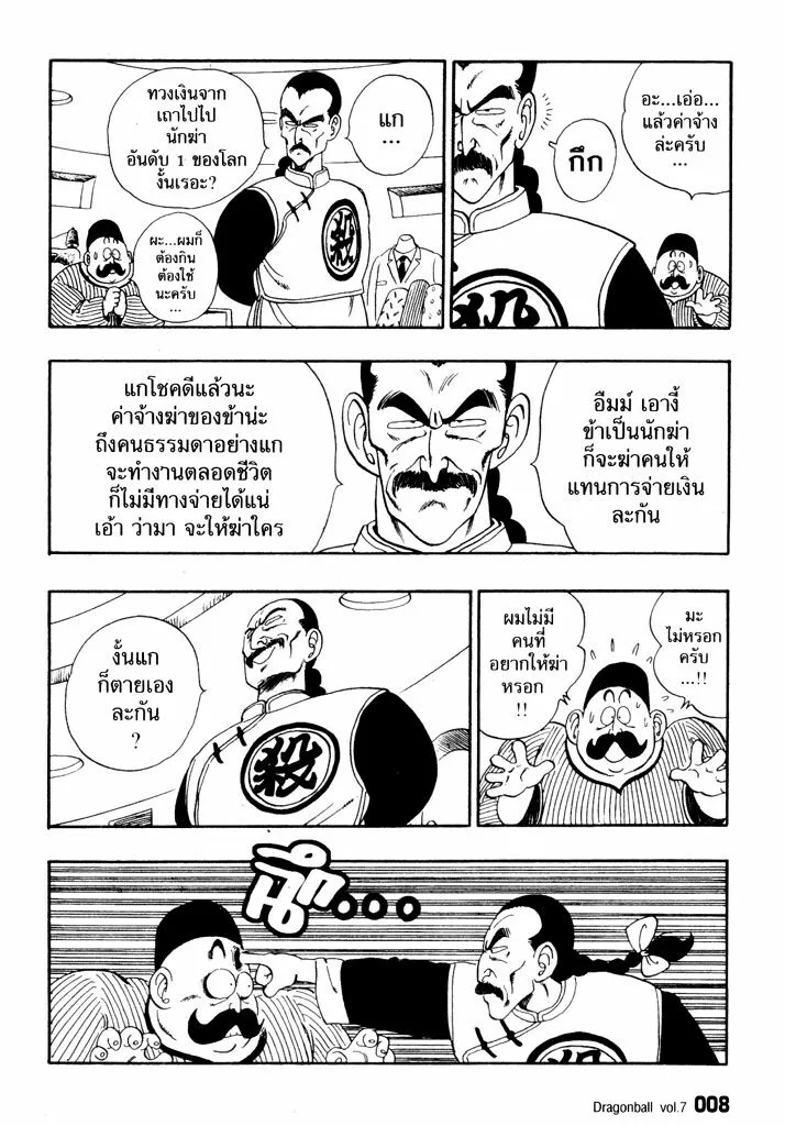 Dragon Ball - หน้า 3