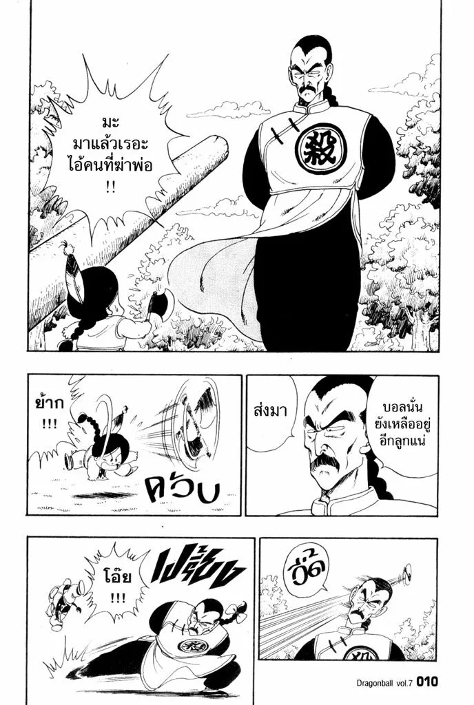 Dragon Ball - หน้า 5