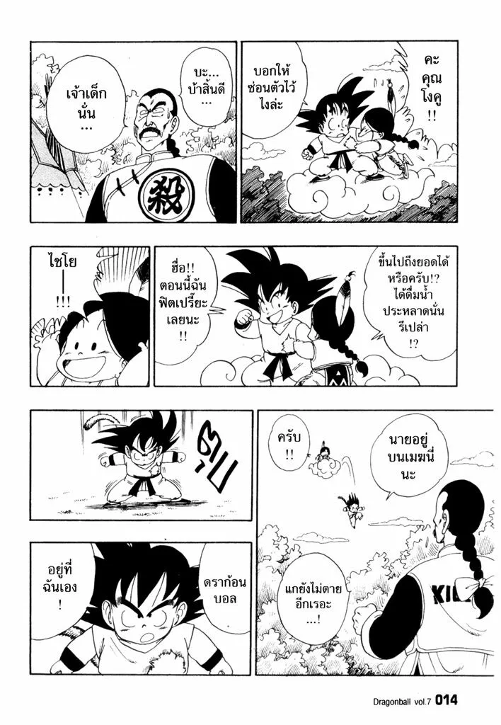 Dragon Ball - หน้า 9