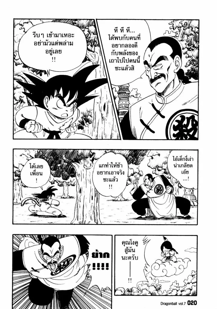 Dragon Ball - หน้า 1