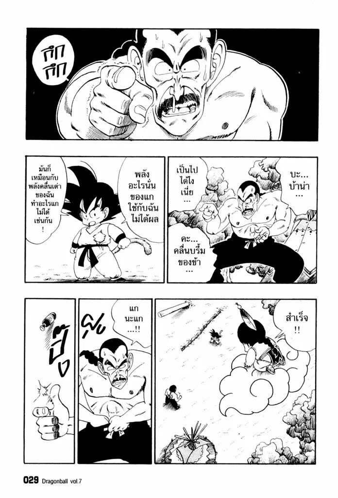 Dragon Ball - หน้า 10