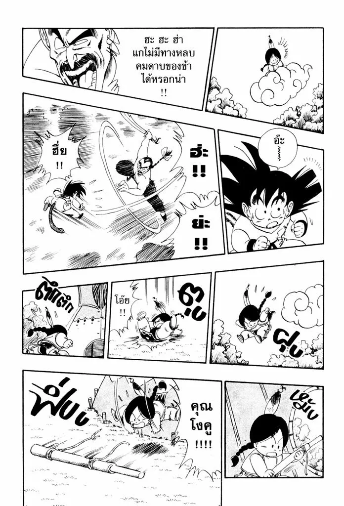 Dragon Ball - หน้า 12