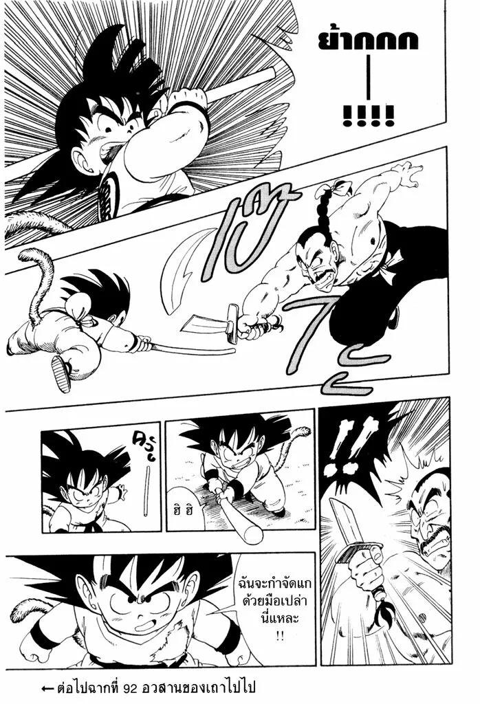 Dragon Ball - หน้า 14