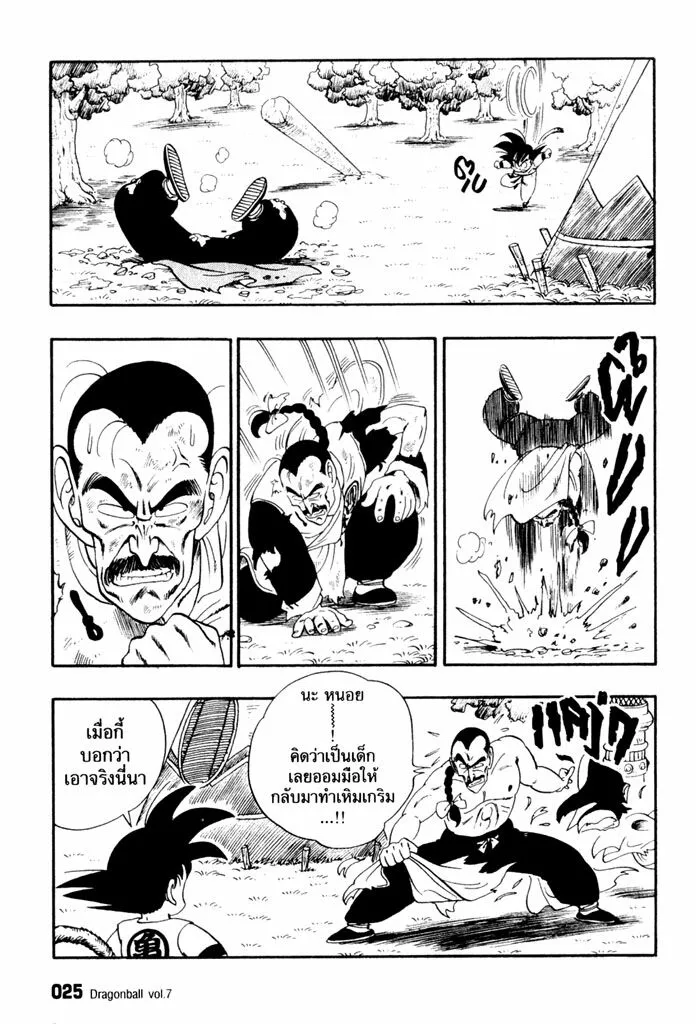 Dragon Ball - หน้า 6