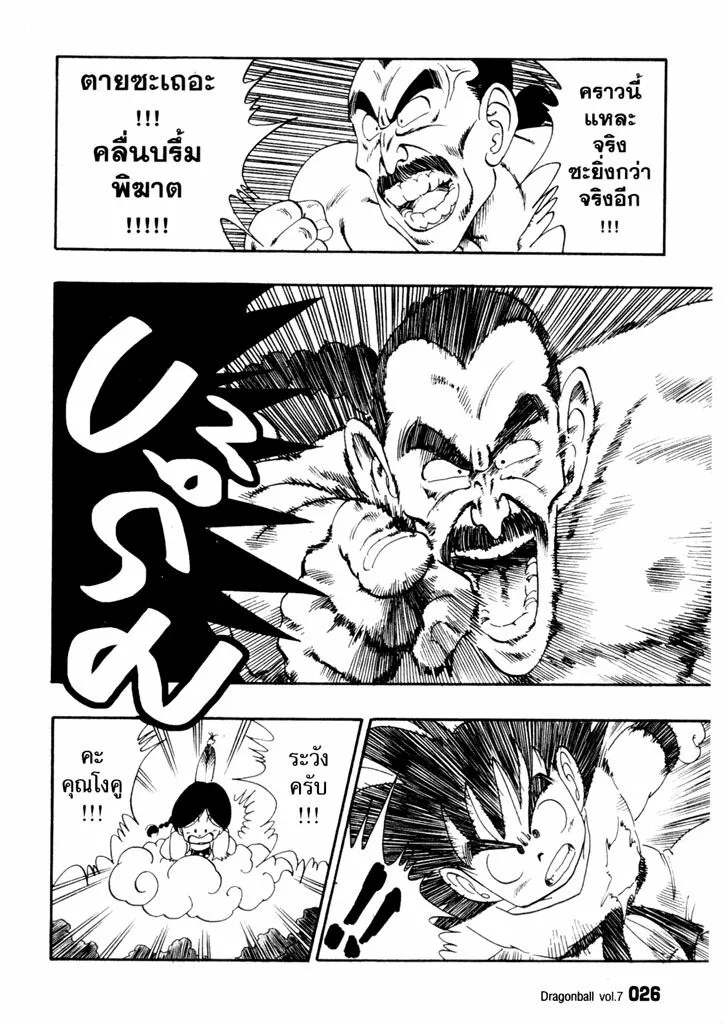 Dragon Ball - หน้า 7