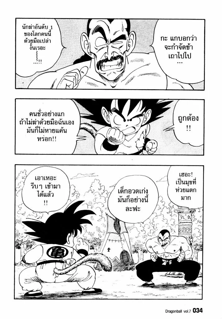 Dragon Ball - หน้า 1