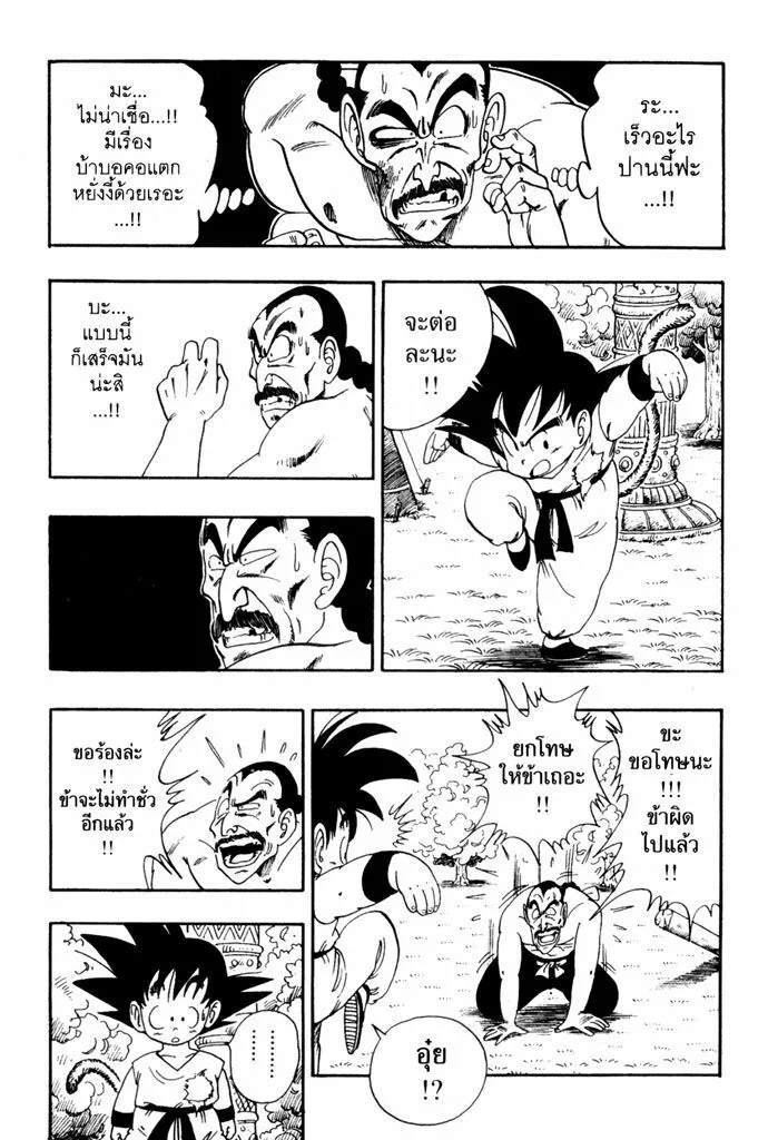 Dragon Ball - หน้า 10