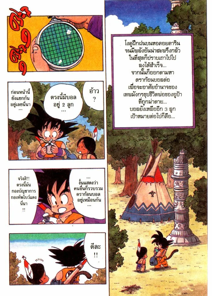 Dragon Ball - หน้า 1