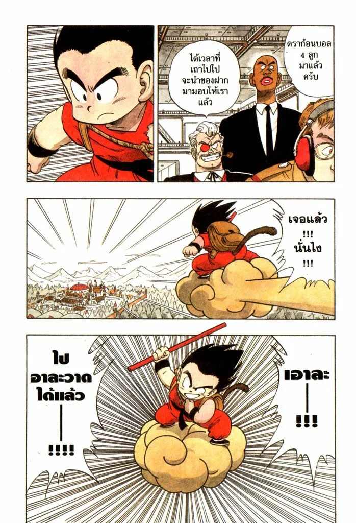 Dragon Ball - หน้า 10