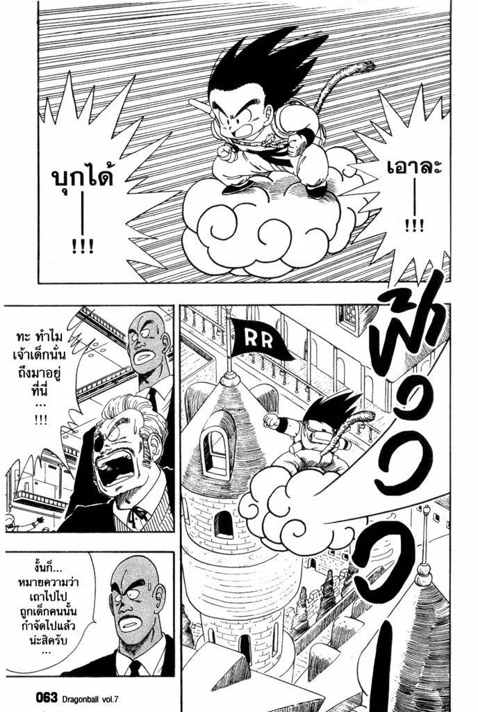 Dragon Ball - หน้า 1