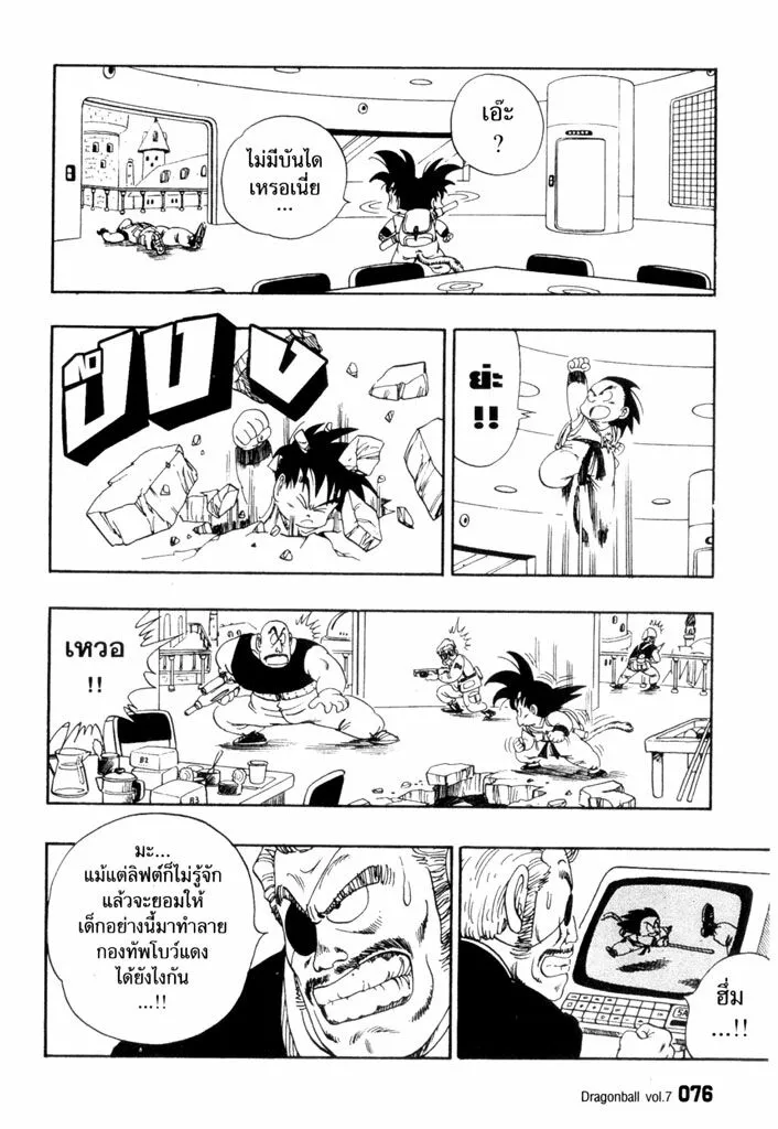 Dragon Ball - หน้า 14