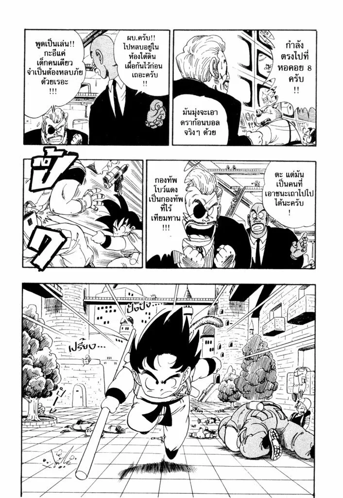 Dragon Ball - หน้า 8