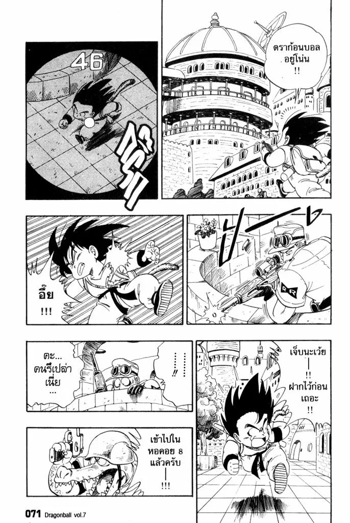 Dragon Ball - หน้า 9