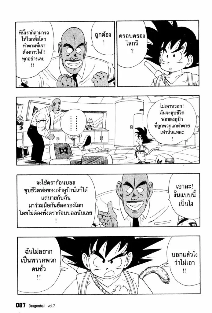 Dragon Ball - หน้า 10