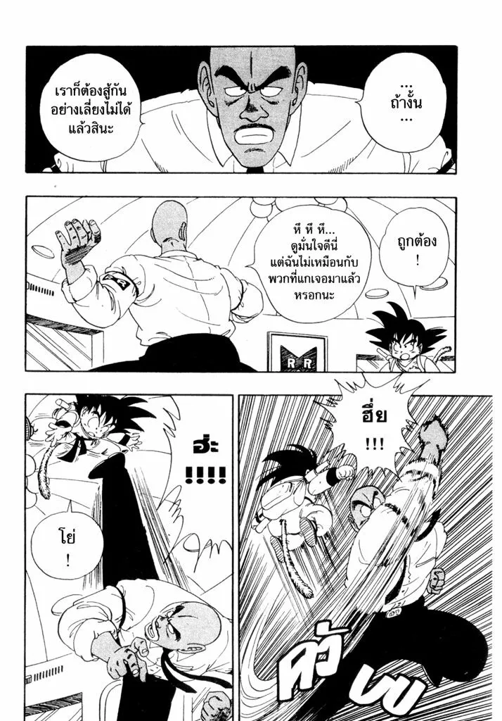 Dragon Ball - หน้า 11