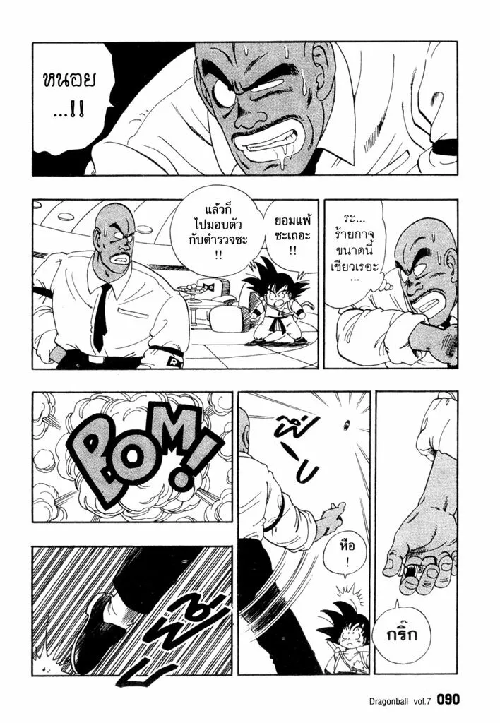 Dragon Ball - หน้า 13