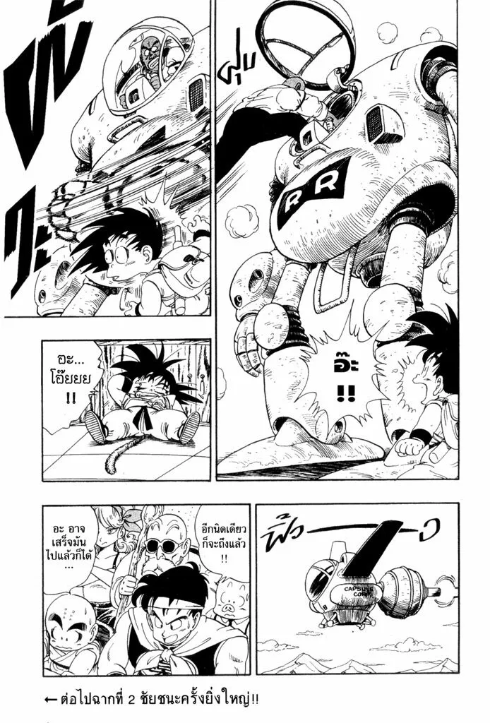 Dragon Ball - หน้า 14