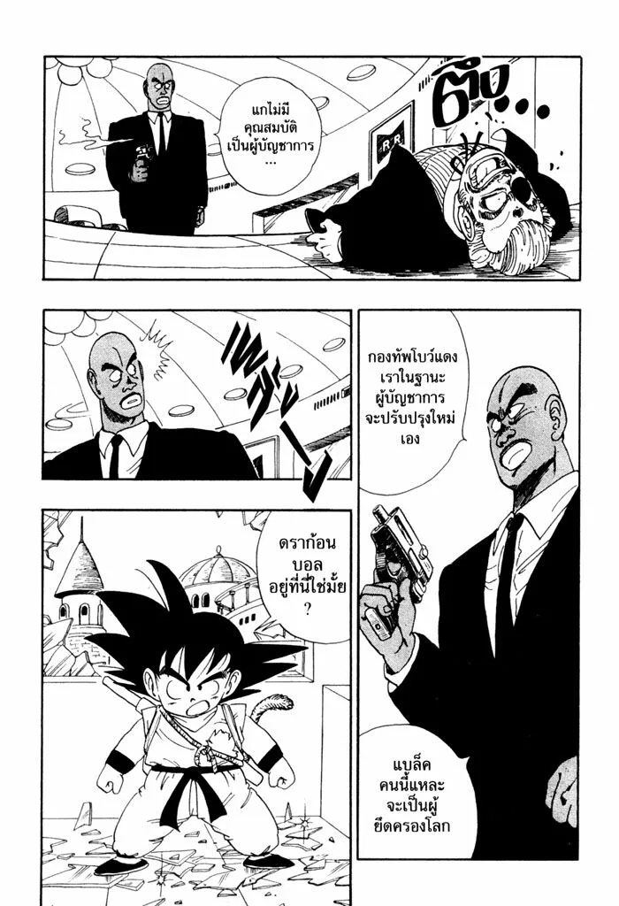 Dragon Ball - หน้า 8