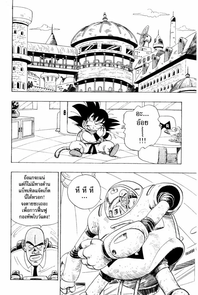 Dragon Ball - หน้า 1