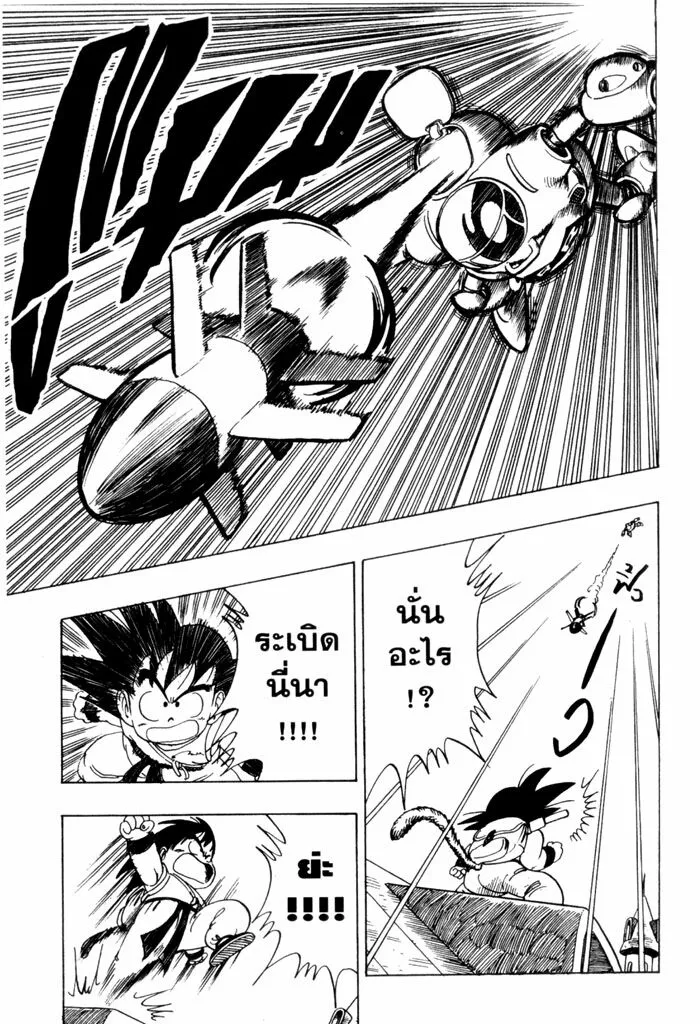 Dragon Ball - หน้า 10