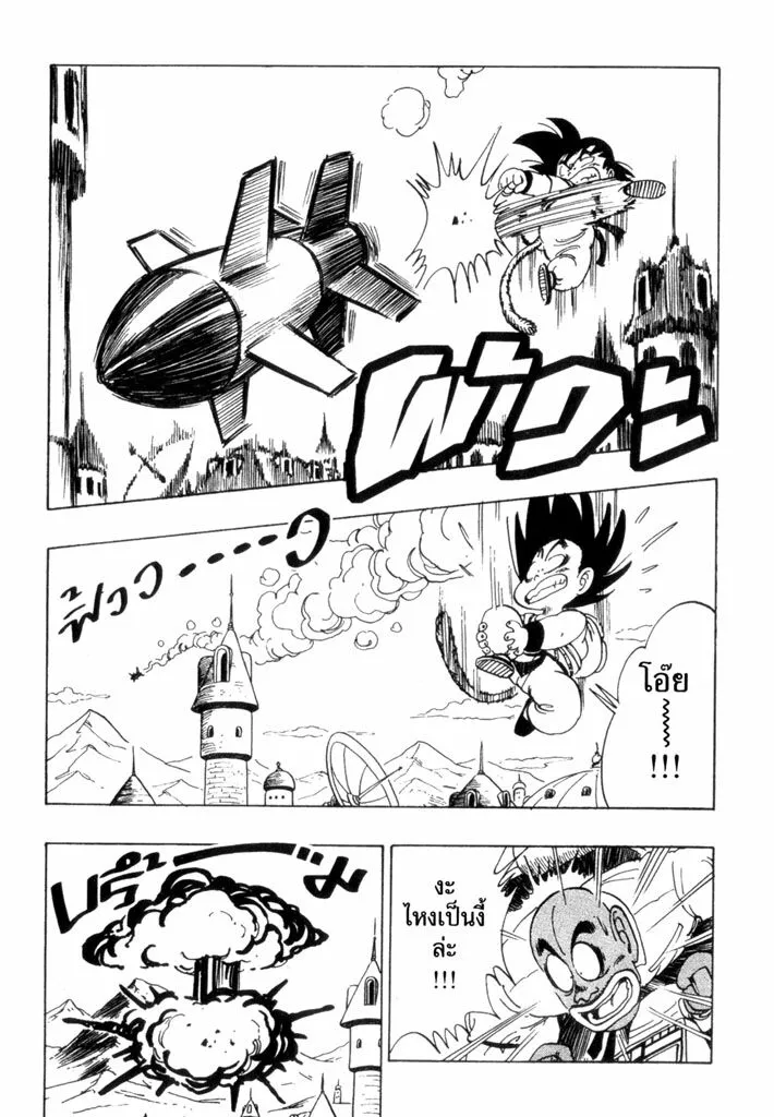 Dragon Ball - หน้า 11