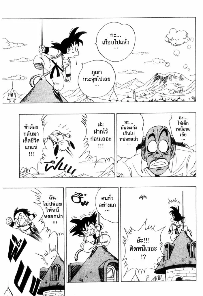 Dragon Ball - หน้า 12