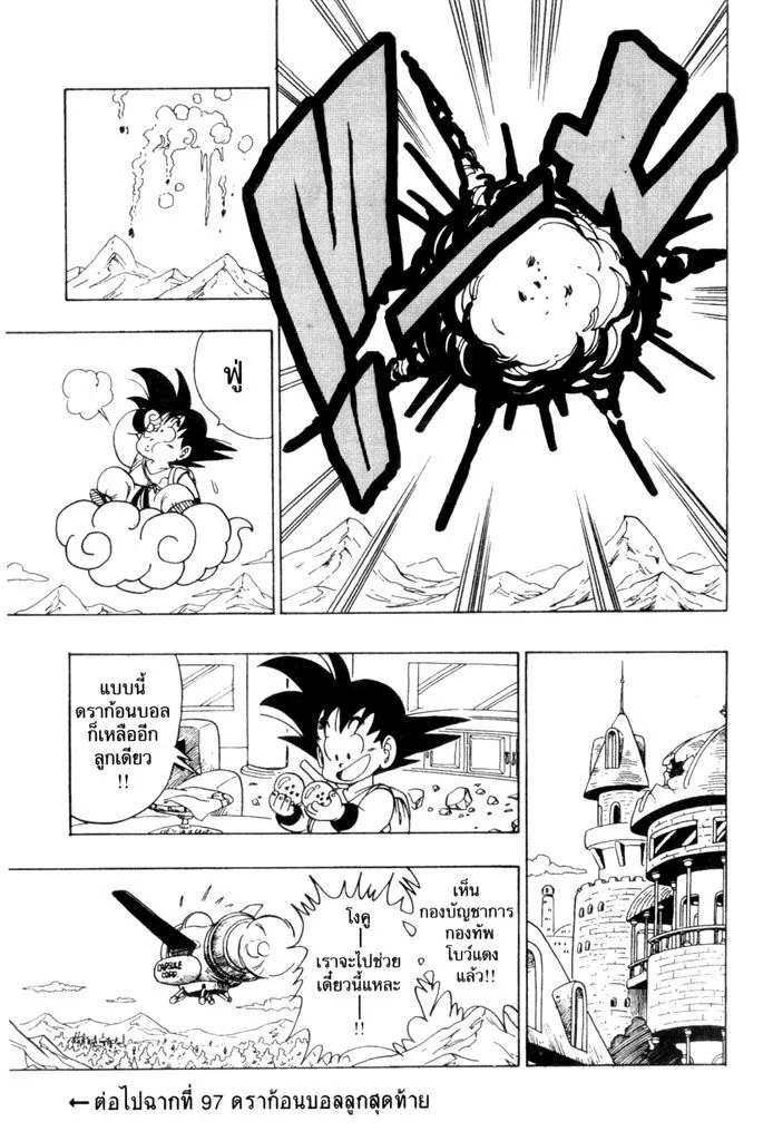 Dragon Ball - หน้า 14