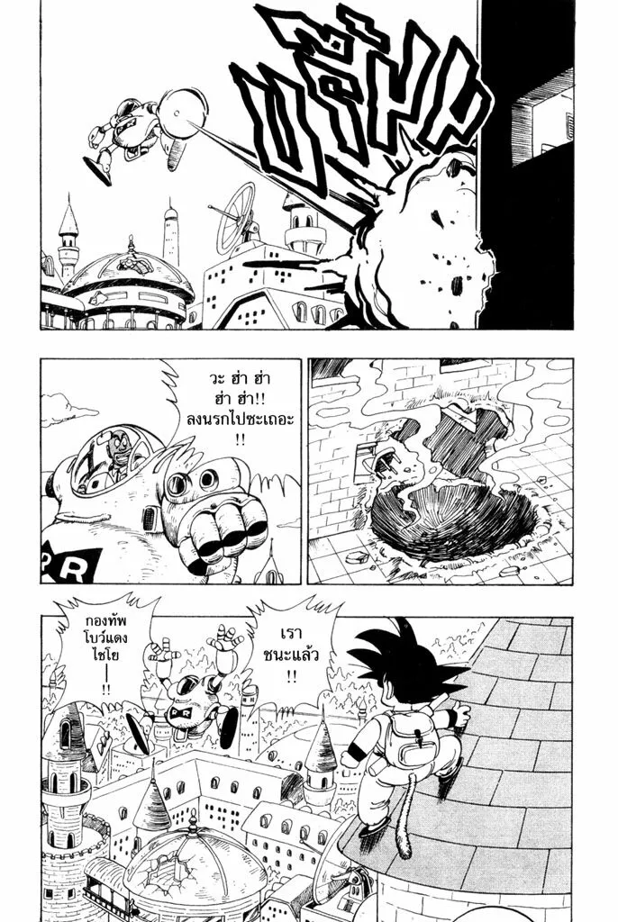 Dragon Ball - หน้า 5