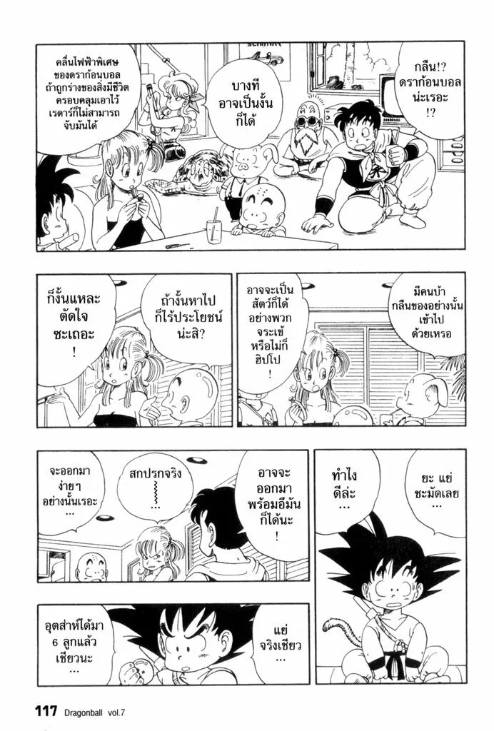 Dragon Ball - หน้า 12