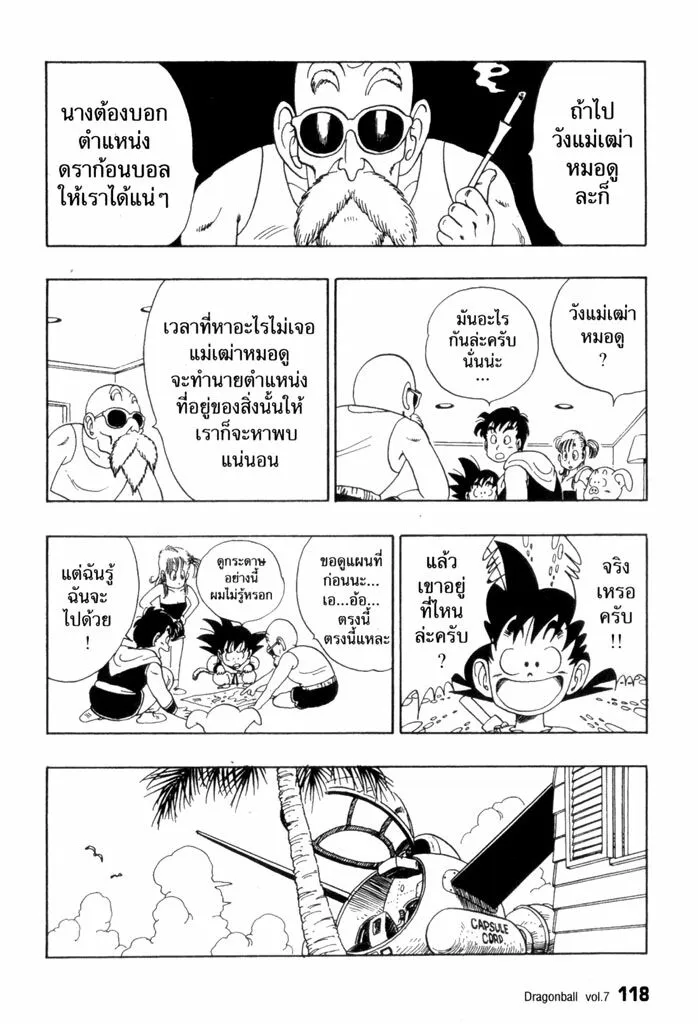 Dragon Ball - หน้า 13