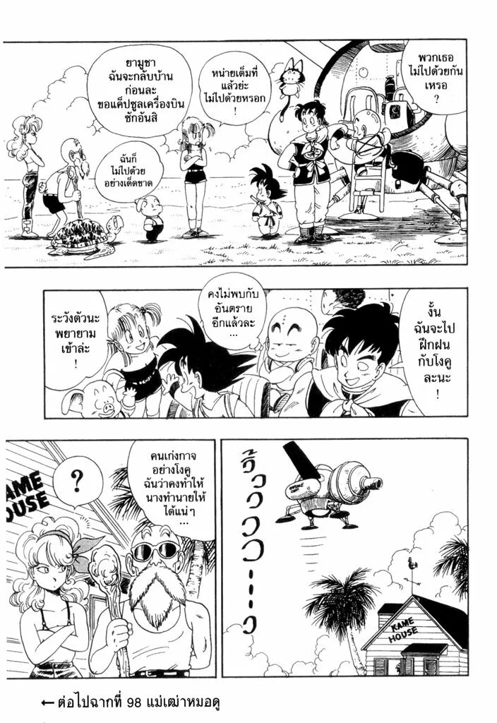 Dragon Ball - หน้า 14