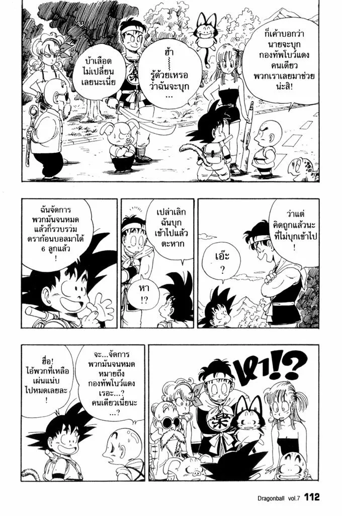 Dragon Ball - หน้า 7