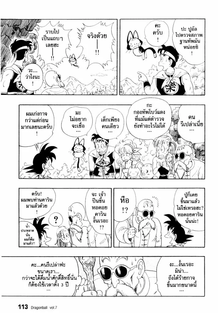 Dragon Ball - หน้า 8